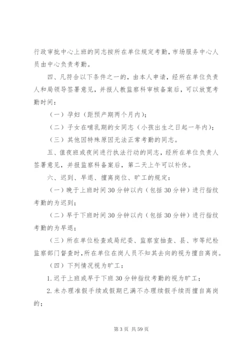 发展和改革局考勤制度.docx