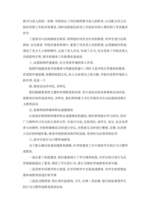 初中体育科任教师德育工作总结5篇.docx