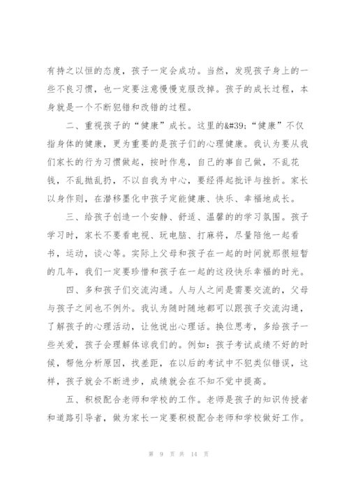 家长的家长会发言稿5篇.docx