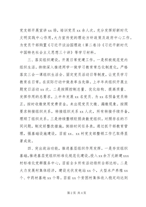 乡镇某年上半年党建工作总结.docx