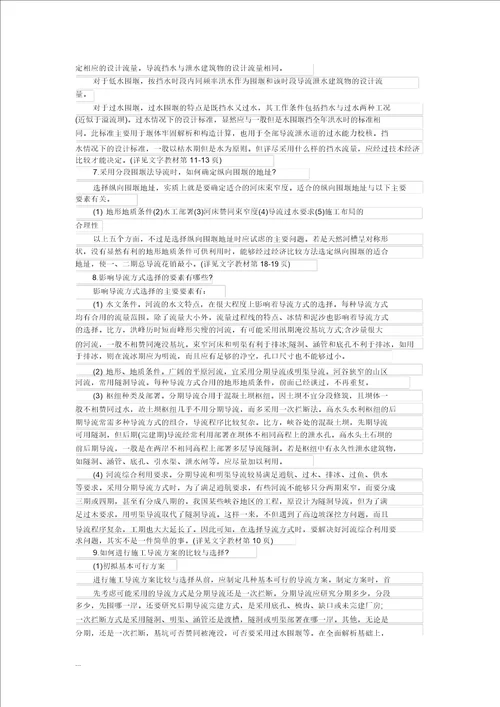 2016年二级建造师考试水利水电考点解析