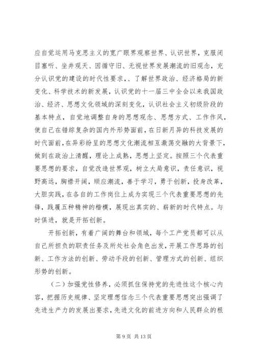 党性观念教育活动工作总结.docx