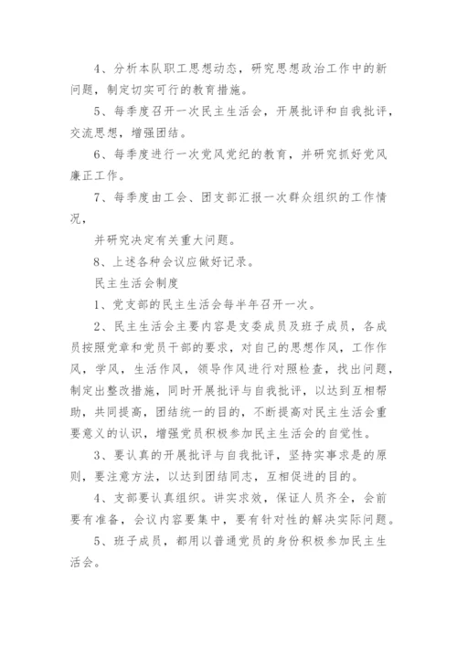 学校党支部工作管理制度汇编.docx