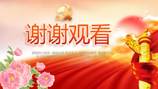 喜迎国庆节主题班会动态PPT