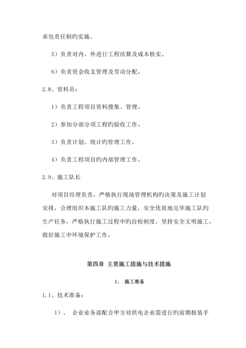 项王路施工组织设计概述.docx