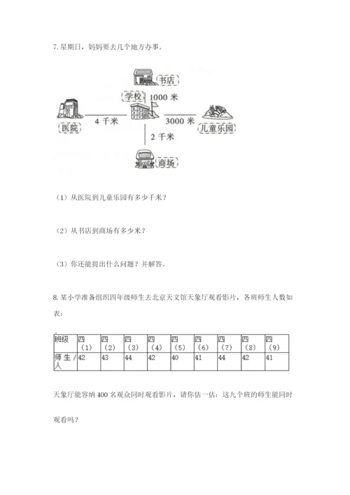 小学三年级数学应用题大全有精品答案.docx