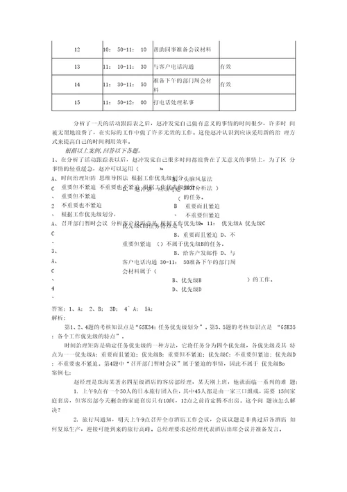 “个人与团队管理复习资料案例