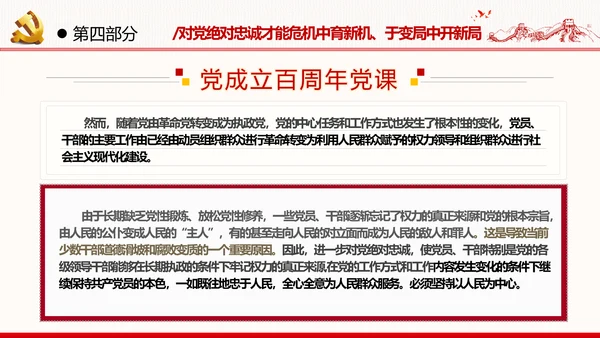 2021建党百年主题教育党课党性党员党政