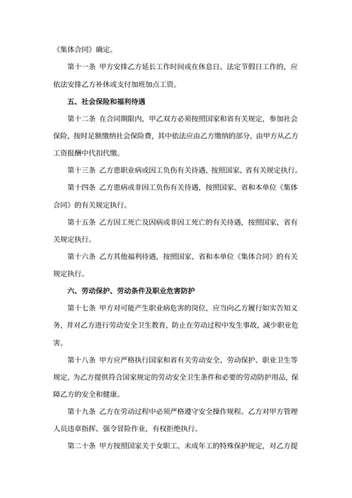 劳动合同书