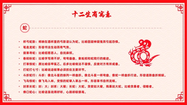 红色剪纸风十二生肖主题班会中国传统文化