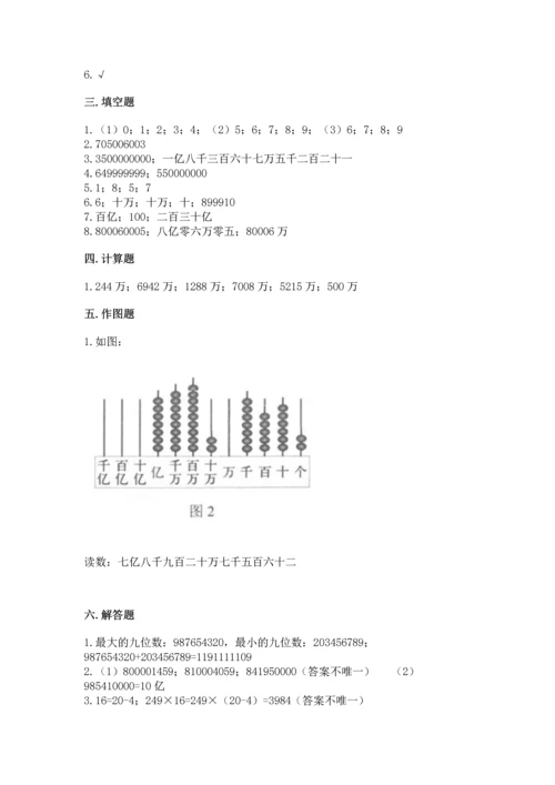 人教版四年级上册数学第一单元《大数的认识》测试卷精品附答案.docx