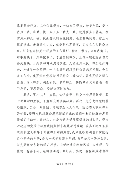 党性修养锻炼活动总结.docx