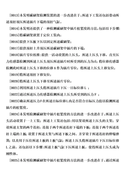 碳刷架检测装置及其检测碳刷架中插片松紧度的方法