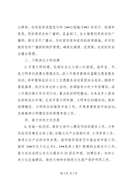 县宣传思想工作要点 (2).docx