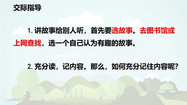 统编版五四制三年级语文下册同步精品课堂系列口语交际：趣味故事会（教学课件）