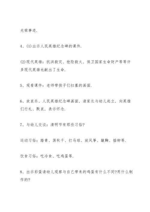 清明节主题活动方案10篇.docx