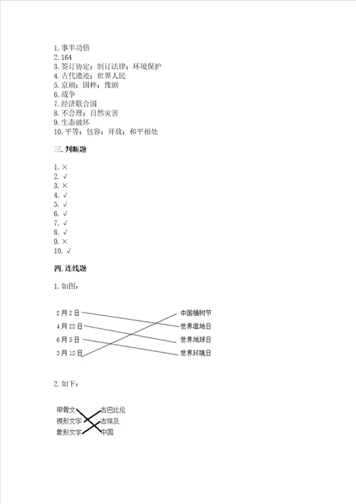 部编版六年级下册道德与法治期末检测卷及答案全优