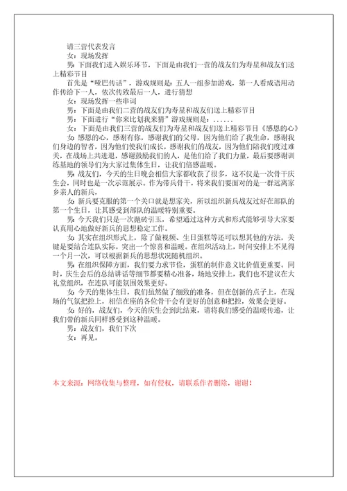 教师集体生日主持词