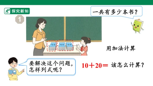 第1课时  整十数加、减整十数
