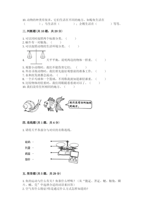 教科版一年级下册科学期末测试卷重点班.docx