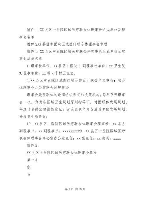 联合体试点工作方案.docx