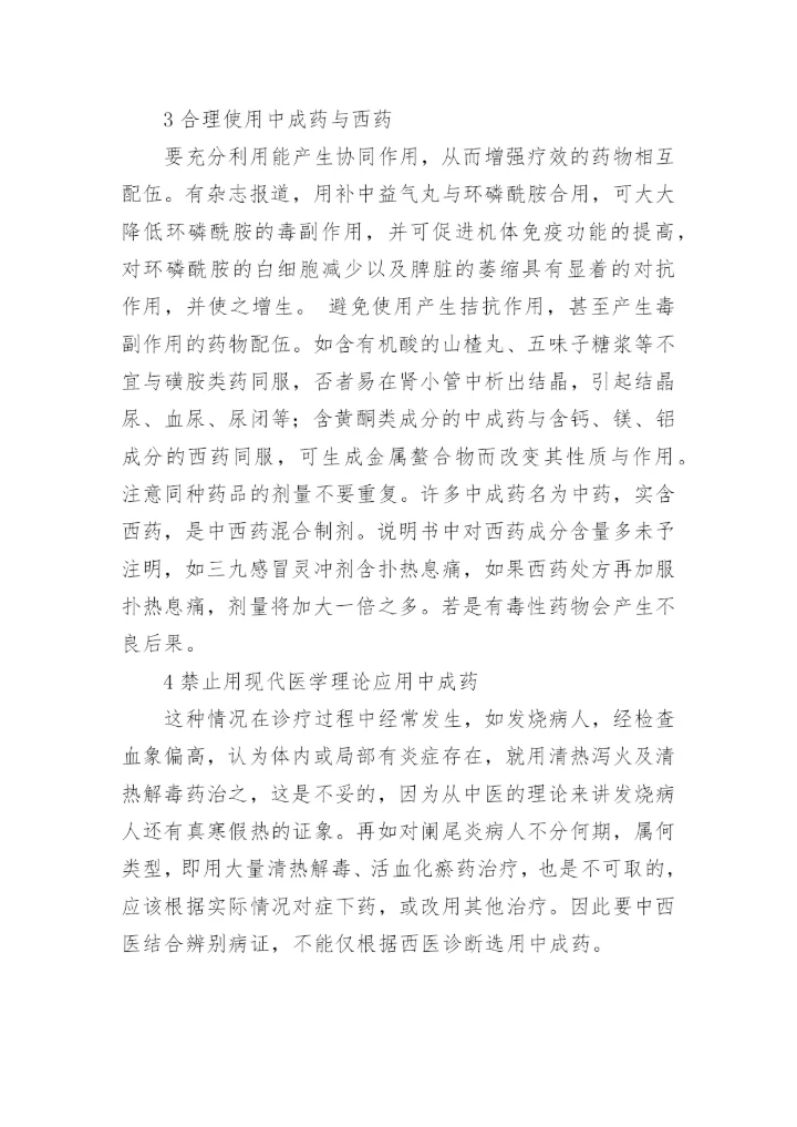 中医学毕业生论文写作规范.docx