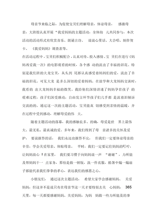 XX年幼儿园母亲节活动总结