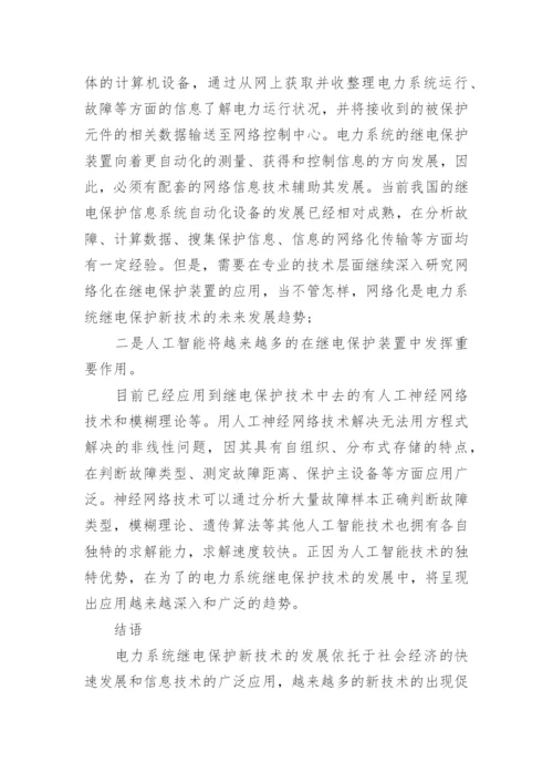 电力方面的职称论文发表精编.docx