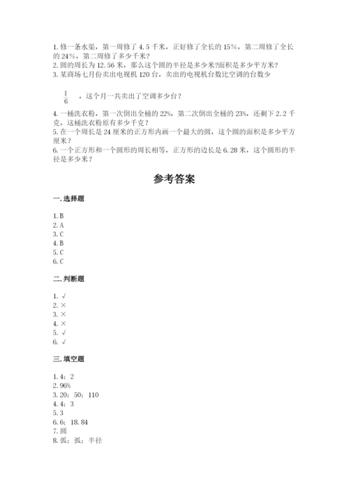 人教版六年级上册数学期末测试卷带答案（综合卷）.docx