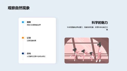 科学探索：实验之旅