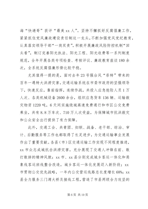 交通运输委年度工作总结及来年计划.docx