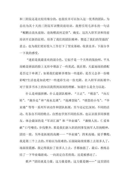 初中军训心得体会集合十篇（二）.docx