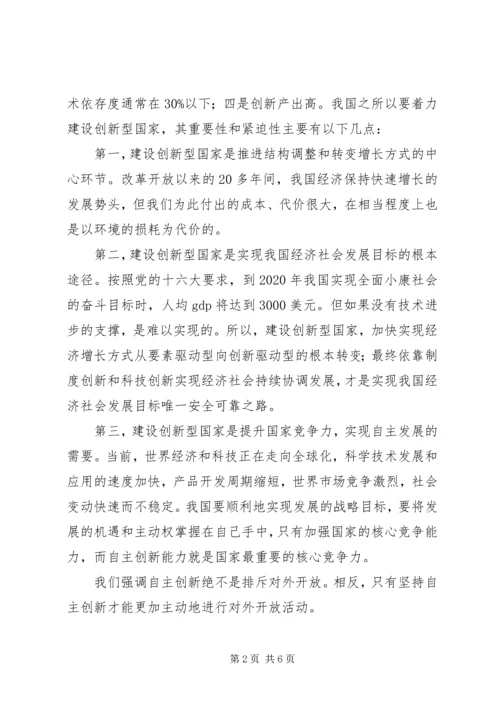 提高自主创新能力建设创新型国家党课辅导提纲 (4).docx