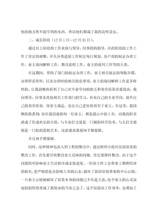 房产公司员工转正自我鉴定