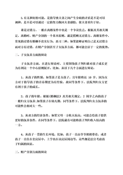 原告辩论意见范文(精选篇)