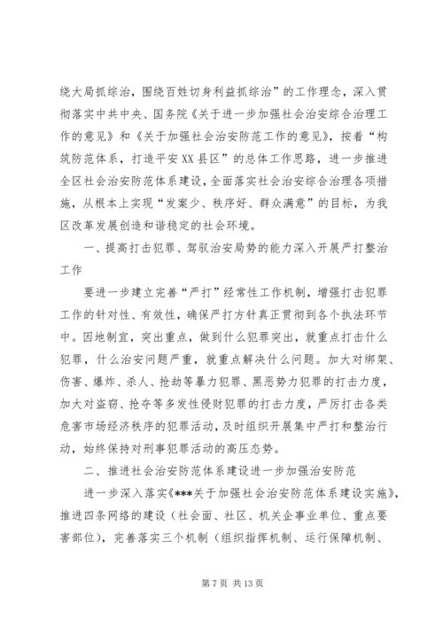 综治工作下半计划.docx