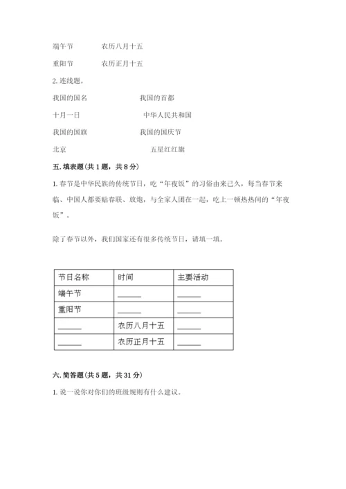 部编版二年级上册道德与法治 期末测试卷含完整答案【夺冠系列】.docx