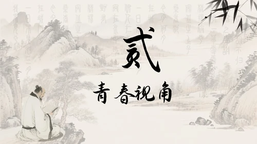 中国风水墨画日行一善主题班会PPT模板