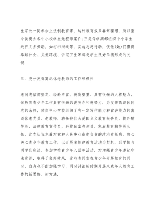 关心下一代工作总结10篇.docx