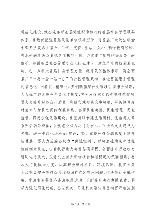 区委书记XX年政法工作会议讲话稿.docx
