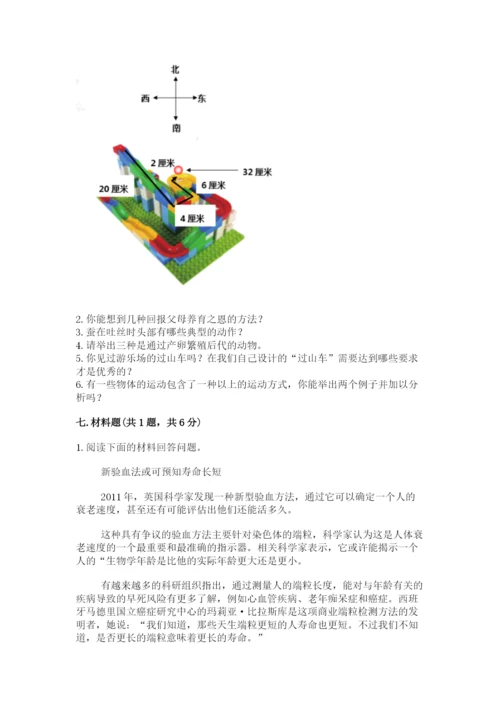 教科版小学科学三年级下册 期末测试卷附答案（培优a卷）.docx