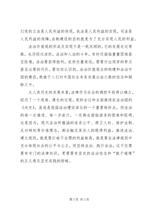 学习十八大四中全会精神心得体会 (3).docx