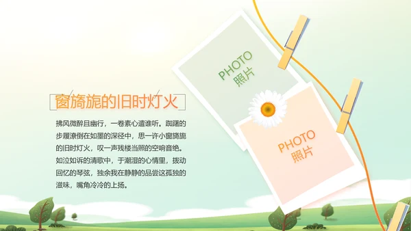 幼儿园春游春天旅游动态PPT模板