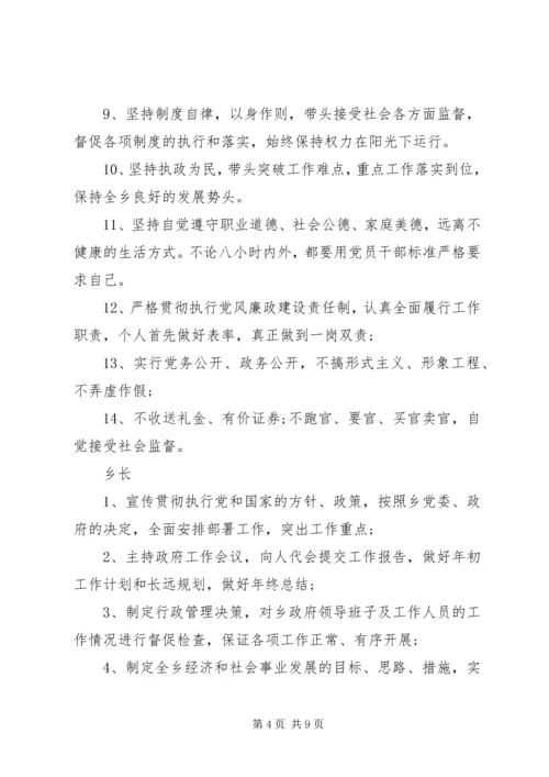 镇党委书记公开承诺.docx