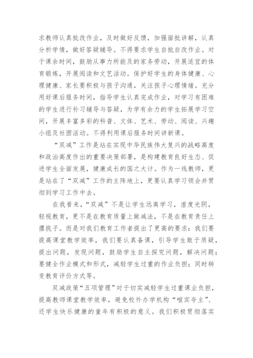 双减下的小学家庭教育论文.docx