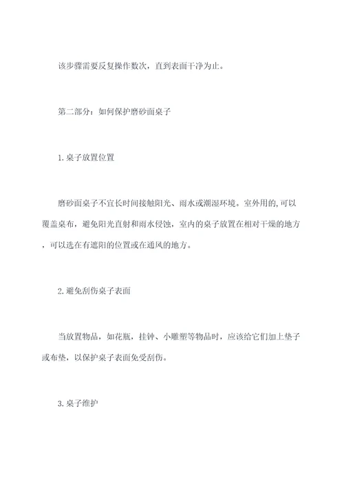 磨砂面桌子清洁小妙招