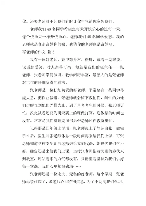 写老师的作文500字33篇
