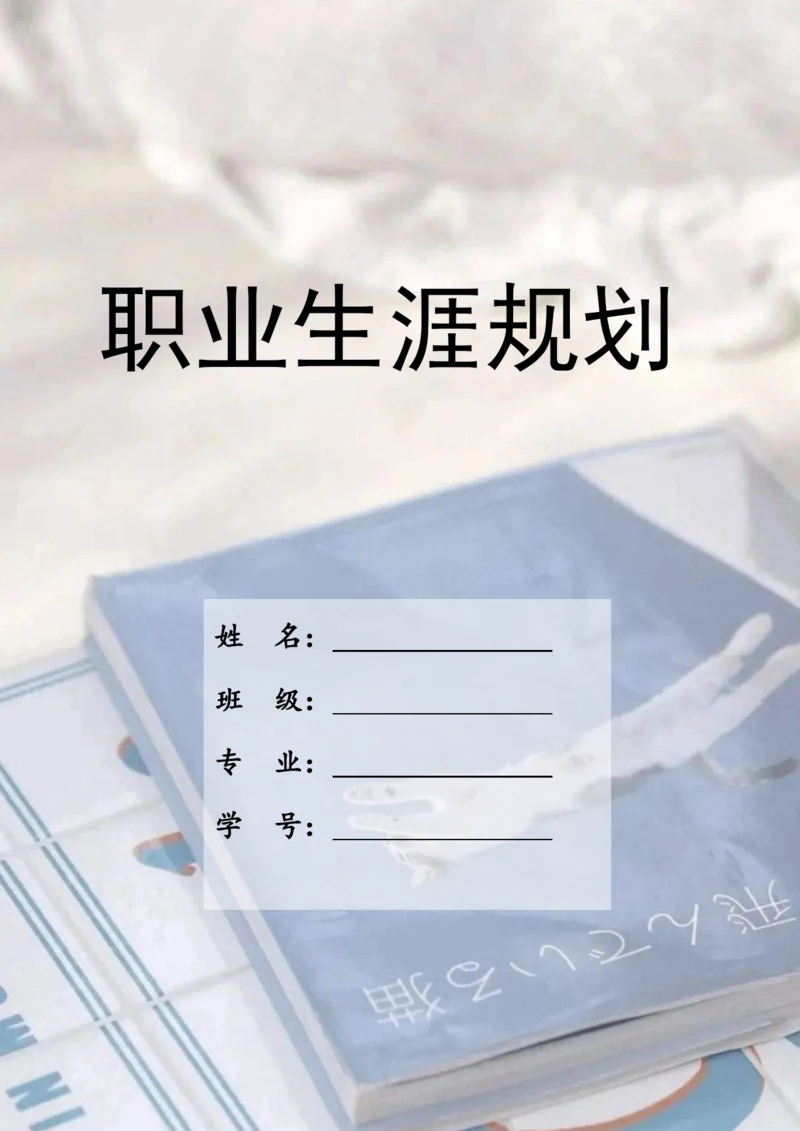 22页6900字市场营销专业职业生涯规划.docx
