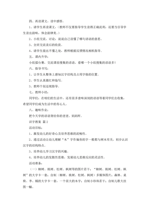识字教案四篇.docx