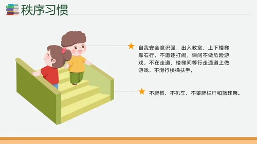 绿色卡通培养好习惯成就好未来主题班会课PPT模板